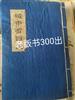 舊書老書