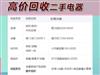 鄭州地區(qū)上門回收成套電器：空調(diào)、冰箱、洗衣機(jī)、電視機(jī)等