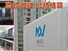 多聯(lián)機新舊空調(diào)回收，美的、海爾、大金、麥克維爾、等各品牌中央空調(diào)拆收