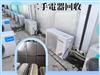 石家莊高價回收空調(diào)、中央空調(diào)、各類二手電器