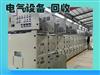 南京回收電氣設(shè)備，變壓器，開關(guān)柜、電機(jī)等