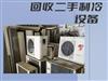 北京地區(qū)回收二手制冷設(shè)備，空調(diào)、螺桿機(jī)組