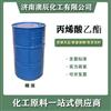 99.5%丙烯酸乙酯