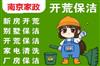 南京栖霞区附近专业开荒保洁公司联系方式 学校开荒保洁 商务楼装修开荒保洁打扫