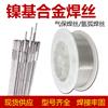 ERNiCu-7镍铜钛焊丝SNi4060镍基焊丝