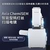 赛默飞扫描电镜产品