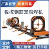 数控钢筋笼滚焊机 规格齐全 钢筋全自动滚筋机 方特路桥